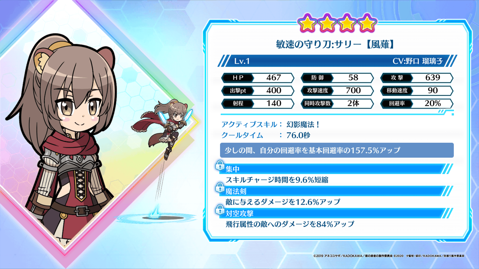 防振りうぉーず 公式 On Twitter 新キャラ紹介 サリー 敏速の守り刀 風薙 ラフタリア衣装アレンジのサリーが登場 トップクラスの攻撃速度で戦場を 駆け抜ける姿はまさに疾風迅雷 ダメージ 回避率アップのスキルで 敵を翻弄して殲滅