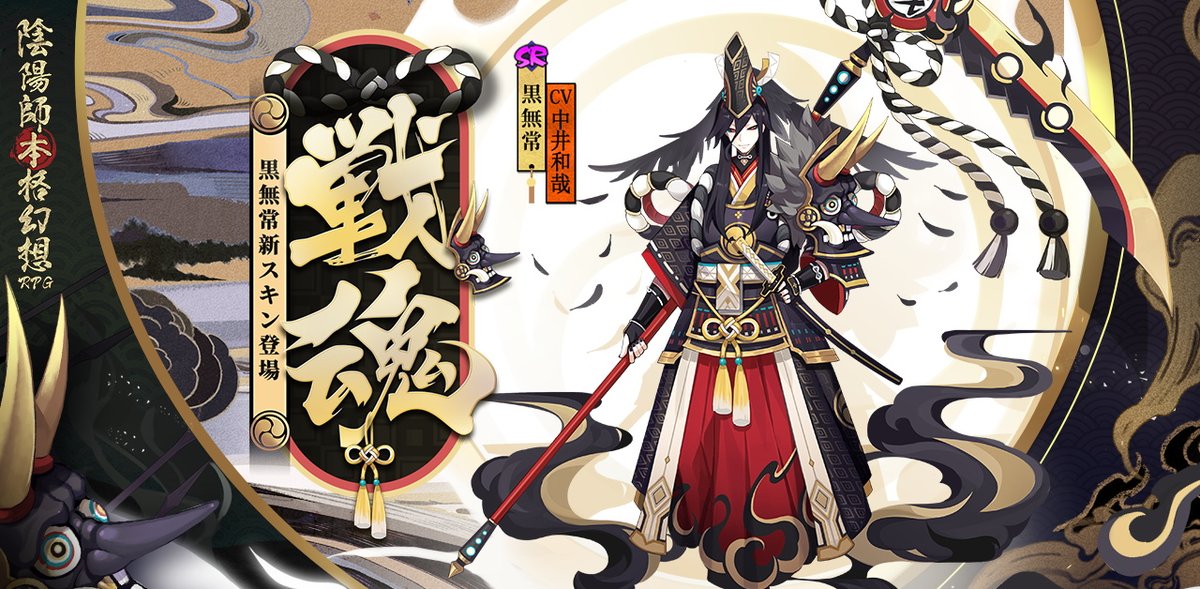 陰陽師本格幻想【公式】8周年🎊 on X