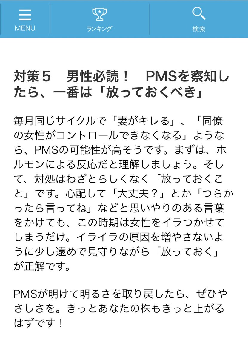 わらび 彼女が生理前でイライラしててどうにもならんけど 大丈夫 って言われてイラつくレベルってもう人間の進化の方向間違えたとしか思えない なんで生理きたり生理前イライラするように進化しとんねん先祖どもめ