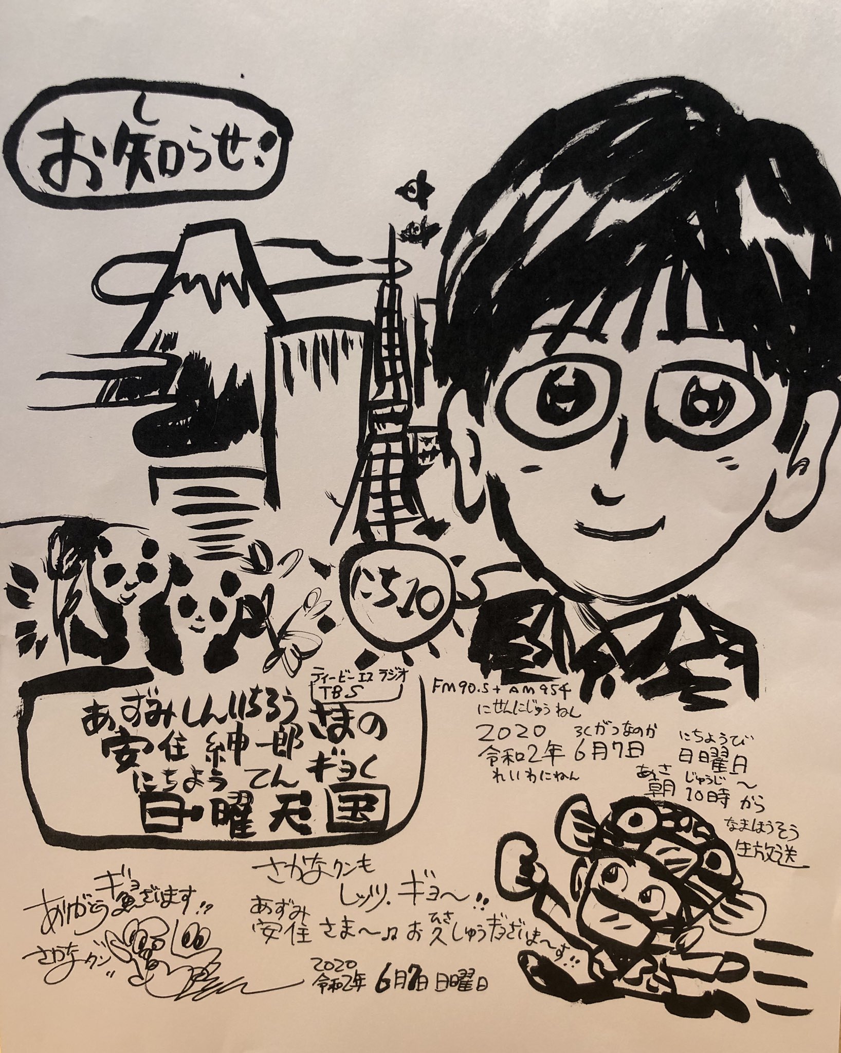 Tbsラジオ 安住紳一郎の日曜天国 En Twitter ギョギョギョ ゲストの さかなクン ありがとうギョざいました さかなクン 安住紳一郎 中澤有美子 日曜天国 Nichiten Radiko Tbsラジオ 安住紳一郎の日曜天国 En Twitter ギョギョギョ ゲストの さかなクン ありがとうギョざいました さかなクン 安住紳一郎 中澤有美子 日曜天国 Nichiten Radiko
