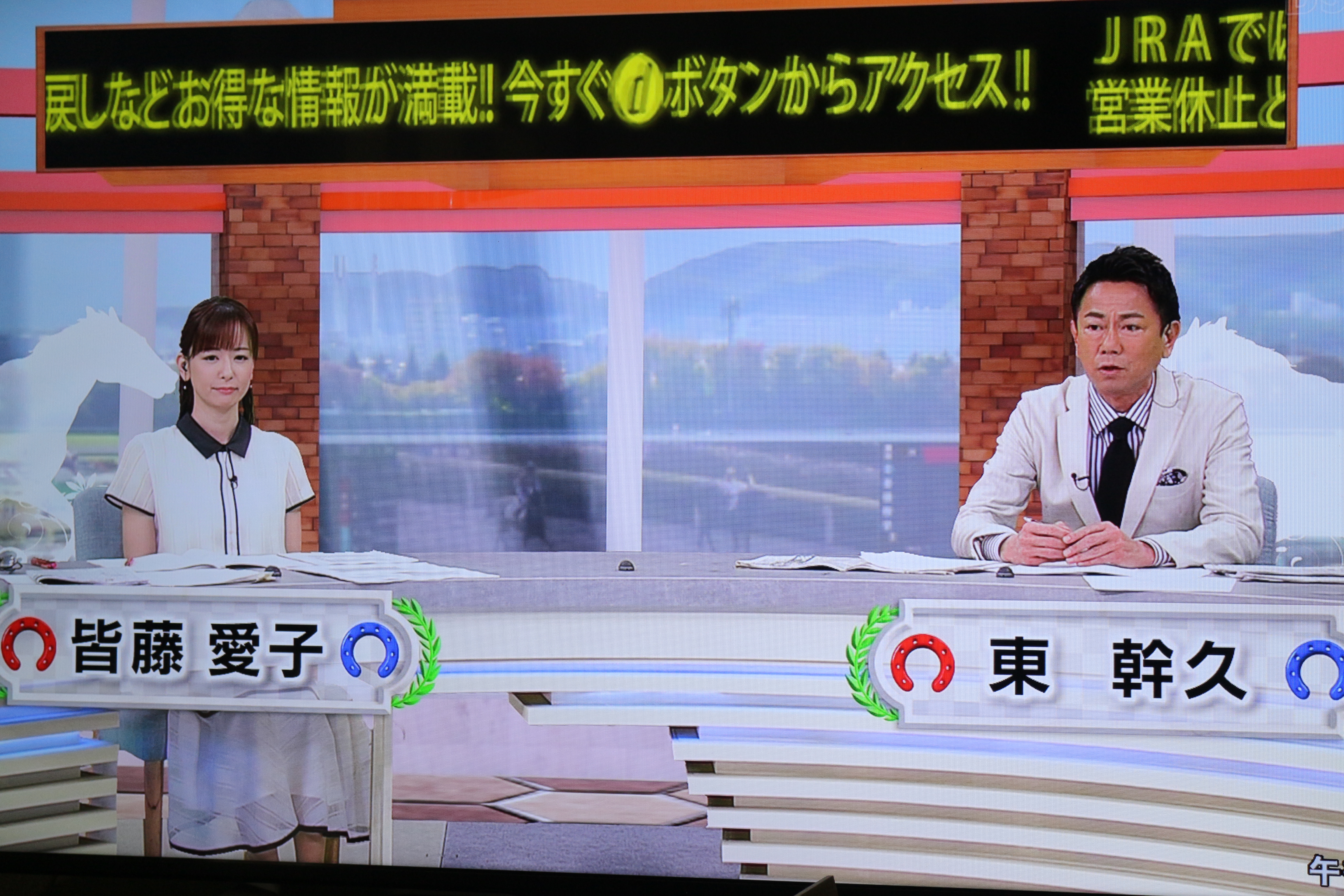Twitter 上的 和歌山の太陽 あゆっち Bsイレブン系中継sunday 宮島咲良さんはお休みですで皆藤愛子さんが代役に出演します 東幹久 皆藤愛子 木南友輔 米田元気 Bsイレブン競馬中継 T Co Ajrio9qw Twitter