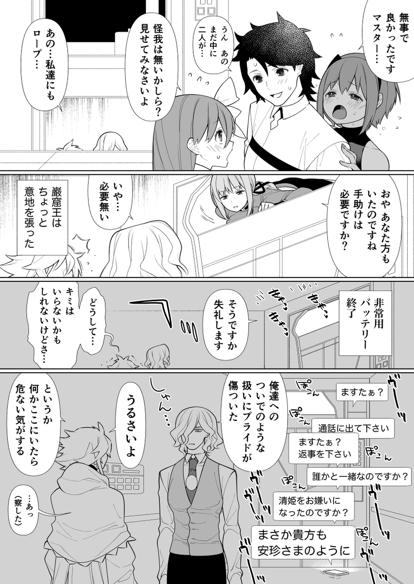 ぐだ男のハーレムを見つめる巌窟さんと花の魔術師って漫画

その⑤

密室内でも女性鯖達から重めの愛情と救助を受けるぐだお君 