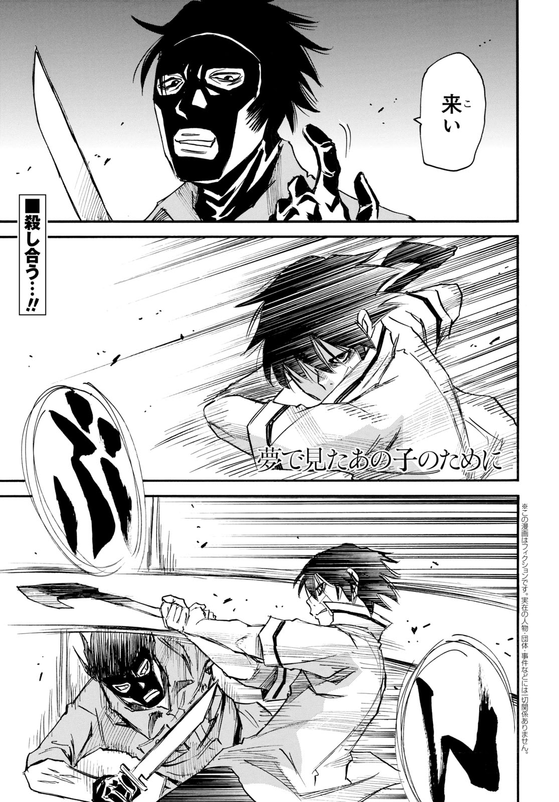 ヤングエース 連載中 夢で見たあの子のために 最新 巻発売中 僕だけがいない街 の三部けい先生が描くサスペンスコミック第32話 因縁の相手 火の男 と対峙する千里 彼が下す判断