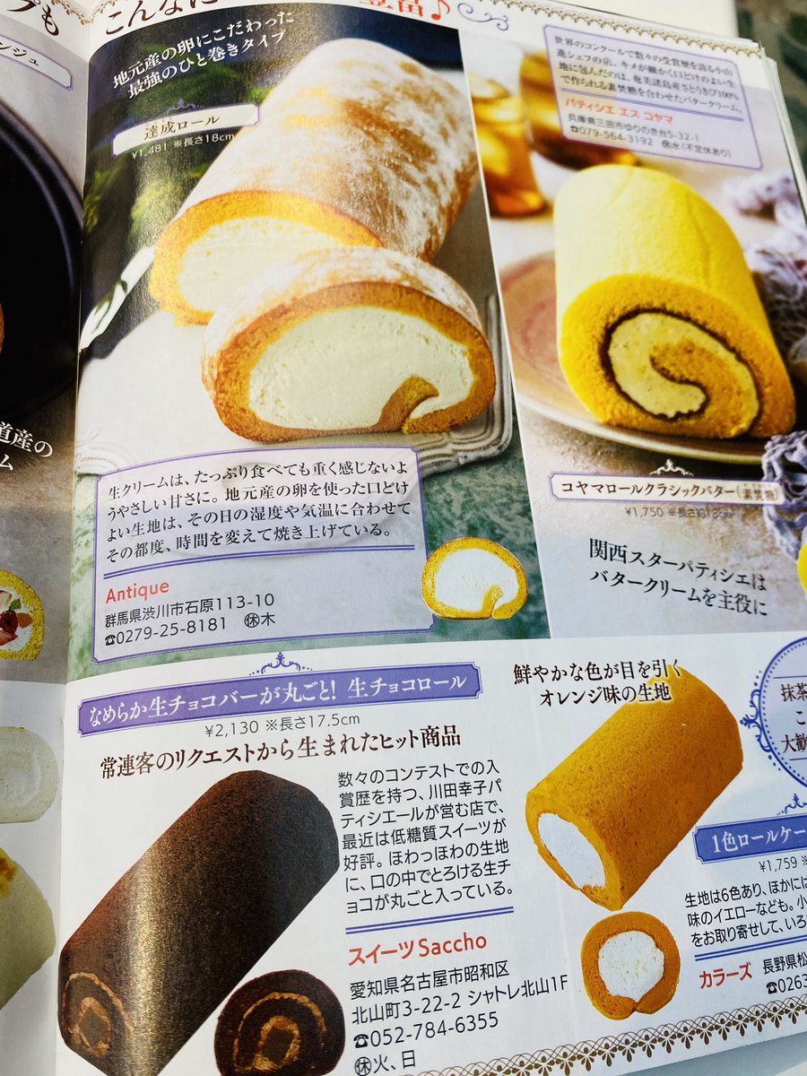 スイーツ Saccho Pa Twitter 涙が出るくらい美味しかった と絶賛の生チョコロール T Co Svjulenclj 生チョコロール ふわふわロール 涙が出るほど美味しい 絶賛 通販可能 お取り寄せスイーツ お取り寄せグルメ お取り寄せお菓子 ロールケーキ スイーツ Saccho Pa Twitter 涙が出るくらい美味しかった と絶賛の生チョコロール T Co Svjulenclj 生チョコロール ふわふわロール 涙が出るほど美味しい 絶賛 通販可能 お取り寄せスイーツ お取り寄せグルメ お取り寄せお菓子 ロールケーキ