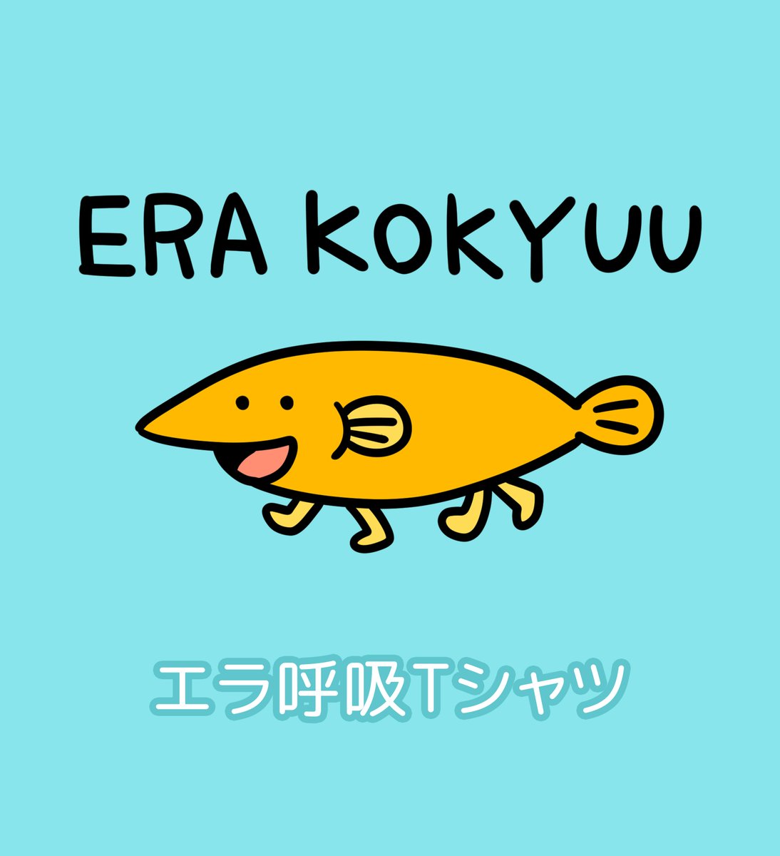 Twoucan エラ呼吸 の注目ツイート イラスト マンガ コスプレ モデル