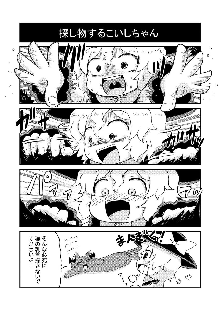 【再掲載】探し物するこいしちゃん 