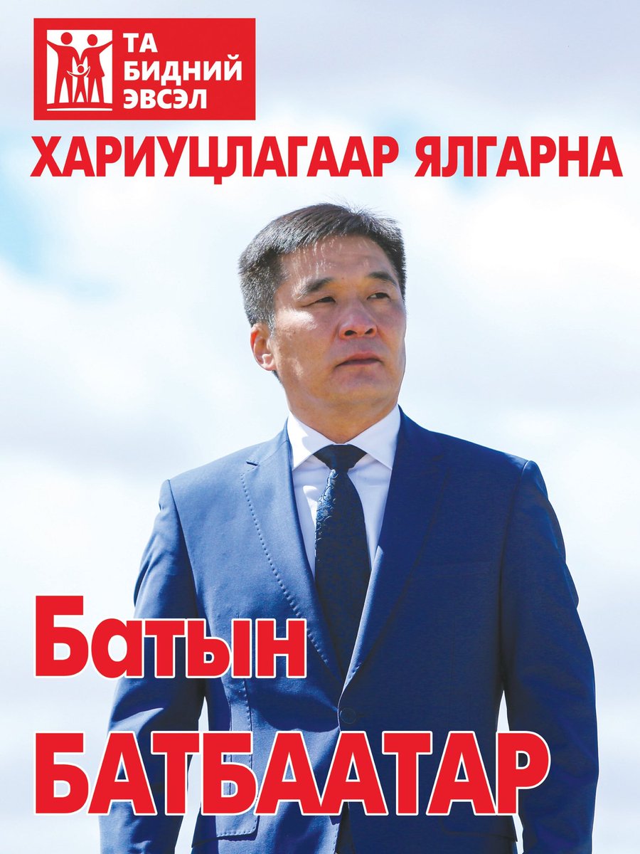 Батын БАТБААТАР (@batbaatarbatiin) on Twitter photo 