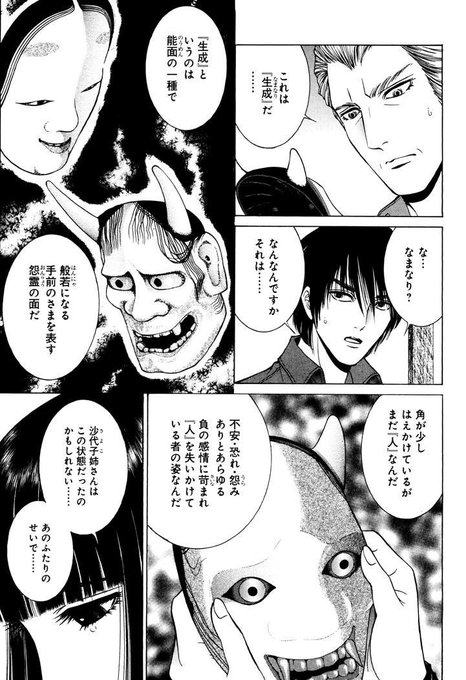 中山市朗さん原作/千之ナイフ漫画 ホラー[怪異実聞録なまなり