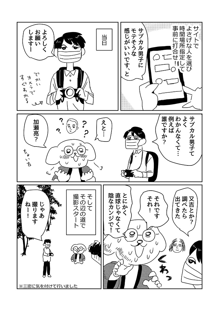 マッチングアプリの写真をプロのカメラマンに撮ってもらいましたレポ

#エッセイ漫画 #婚活 #OurPhoto 