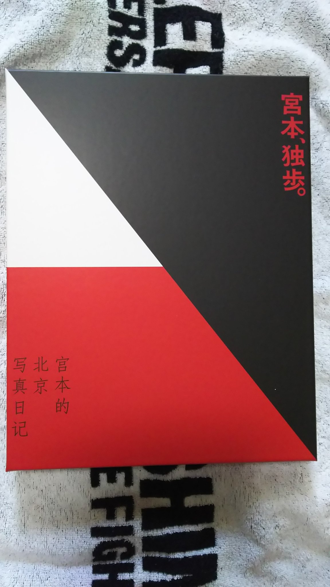 宮本的北京写真日記 6189Mta98tL._UF894,1000_QL80_.jpg