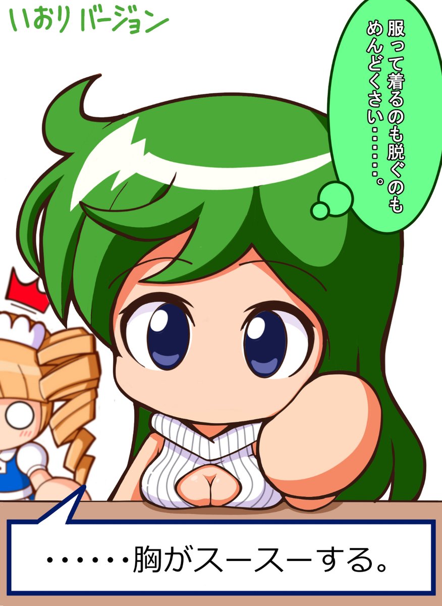 武美がセーター着てるのにこのネタやってないことに気付いた 
