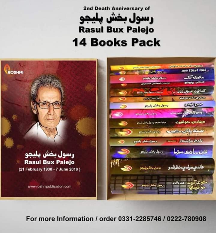 Rasool Bux Palijo New book Archives - Indus Book : Pakistan's