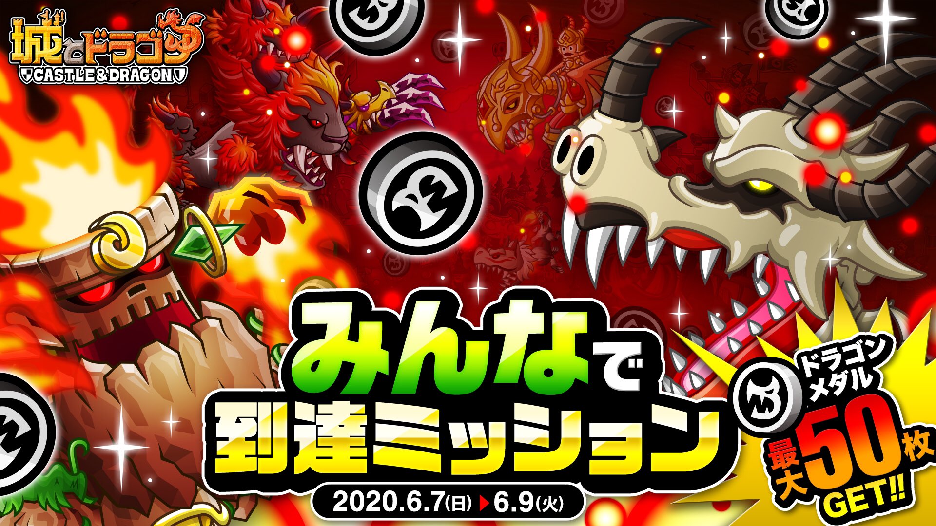 公式 城とドラゴン 城ドラ 本日からの リーグ では みんなで リーグに参加してポイントを集めると ドラゴンメダルが獲得できる みんなで到達ミッション が開催だす 報酬は5チーム分まで 最大50枚もらえるだす 公式 城とドラゴン 城ドラ 本日からの リーグ では みんなで リーグに参加してポイントを集めると ドラゴンメダルが獲得できる みんなで到達ミッション が開催だす 報酬は5チーム分まで 最大50枚もらえるだす