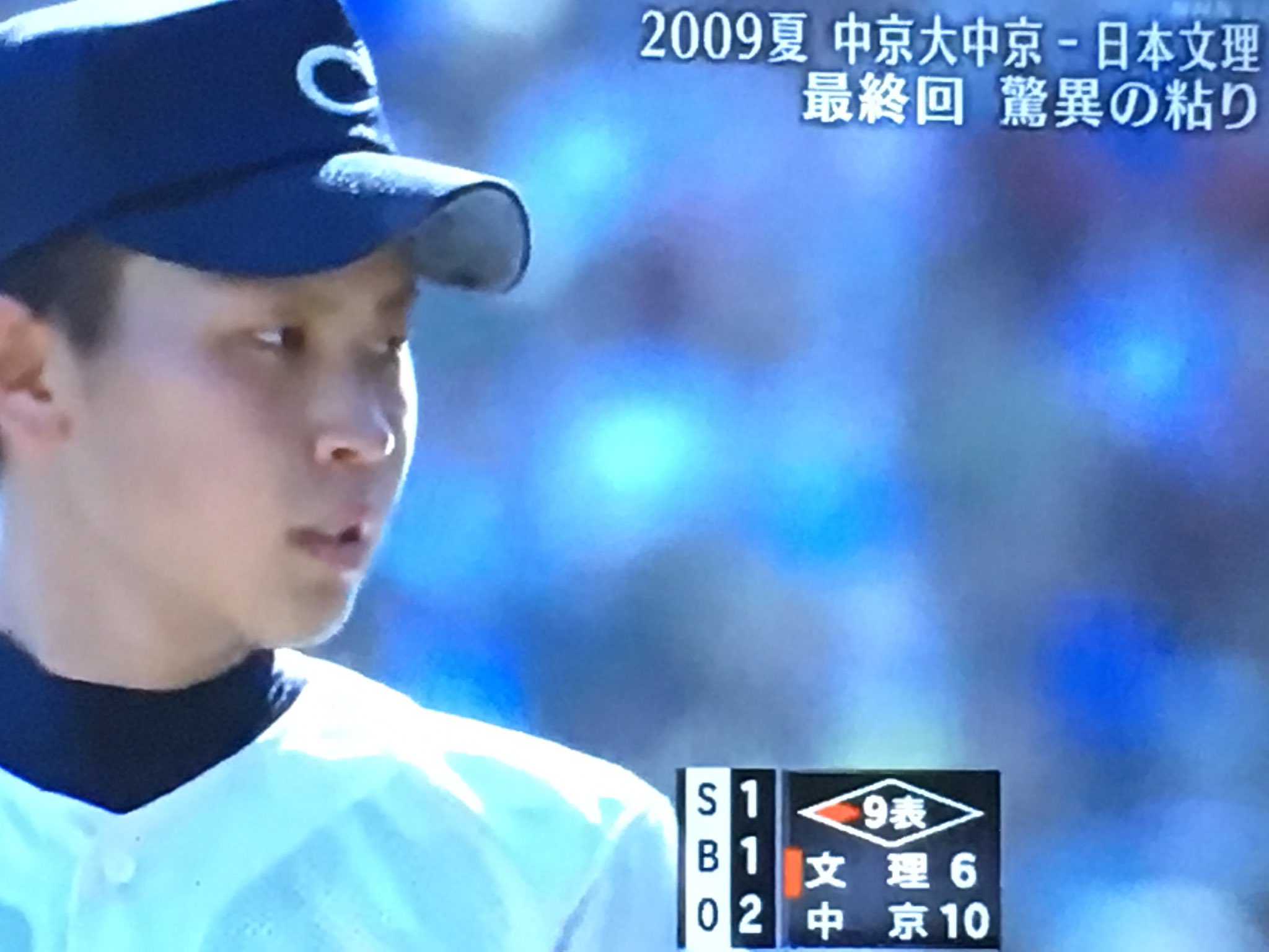 直ネコ 野球用 09年夏中京大中京 日本文理 直ネコ 野球用 09年夏中京大中京 日本文理