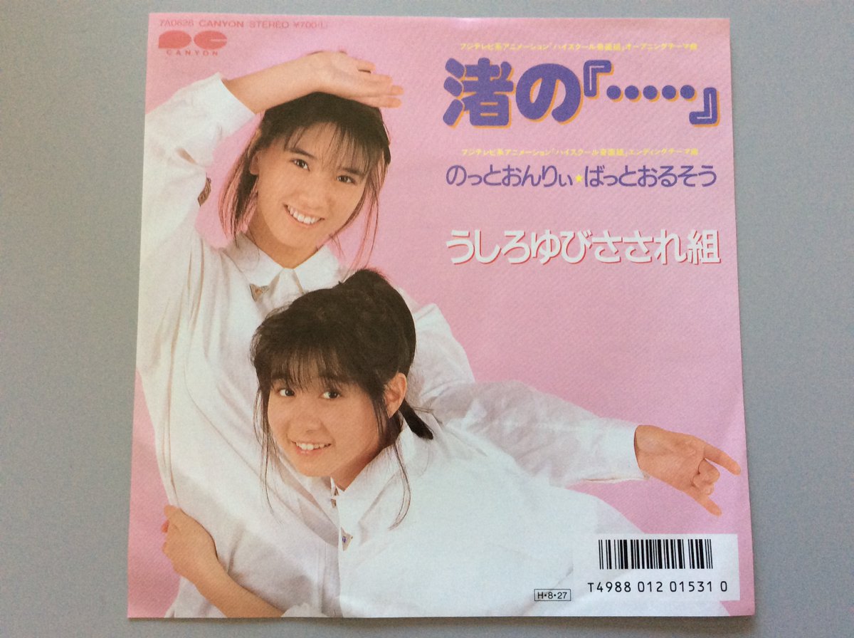 さくらfm おんえあなう 渚の うしろゆびさされ組 ミュージックジャイアンツ T Co Rzgke1opps 3時間音楽だけ ラジオ さくらfm 兵庫県 西宮市 コミュニティfm Musicgiants 高井麻巳子 岩井由紀子 おニャン子クラブ