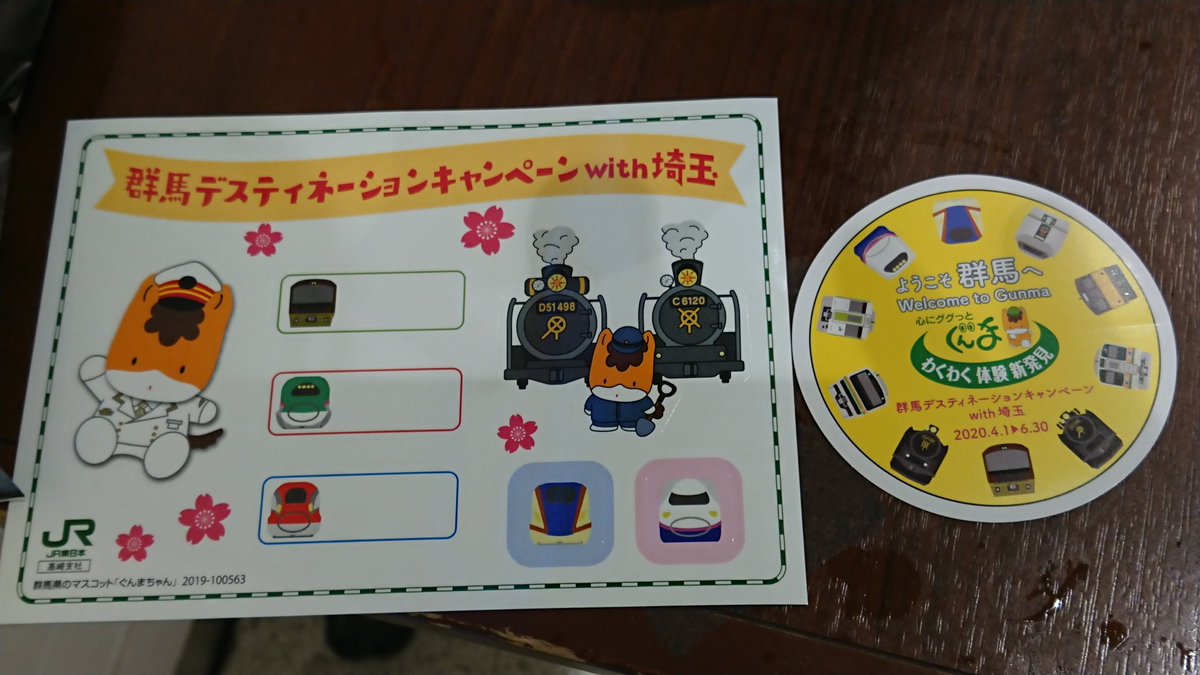 ありさわ ぐんまちゃん用アカ On Twitter 高崎駅 にて 抽選に参加してきました 緑玉がでて シールは参加賞としていただきましたp Q
