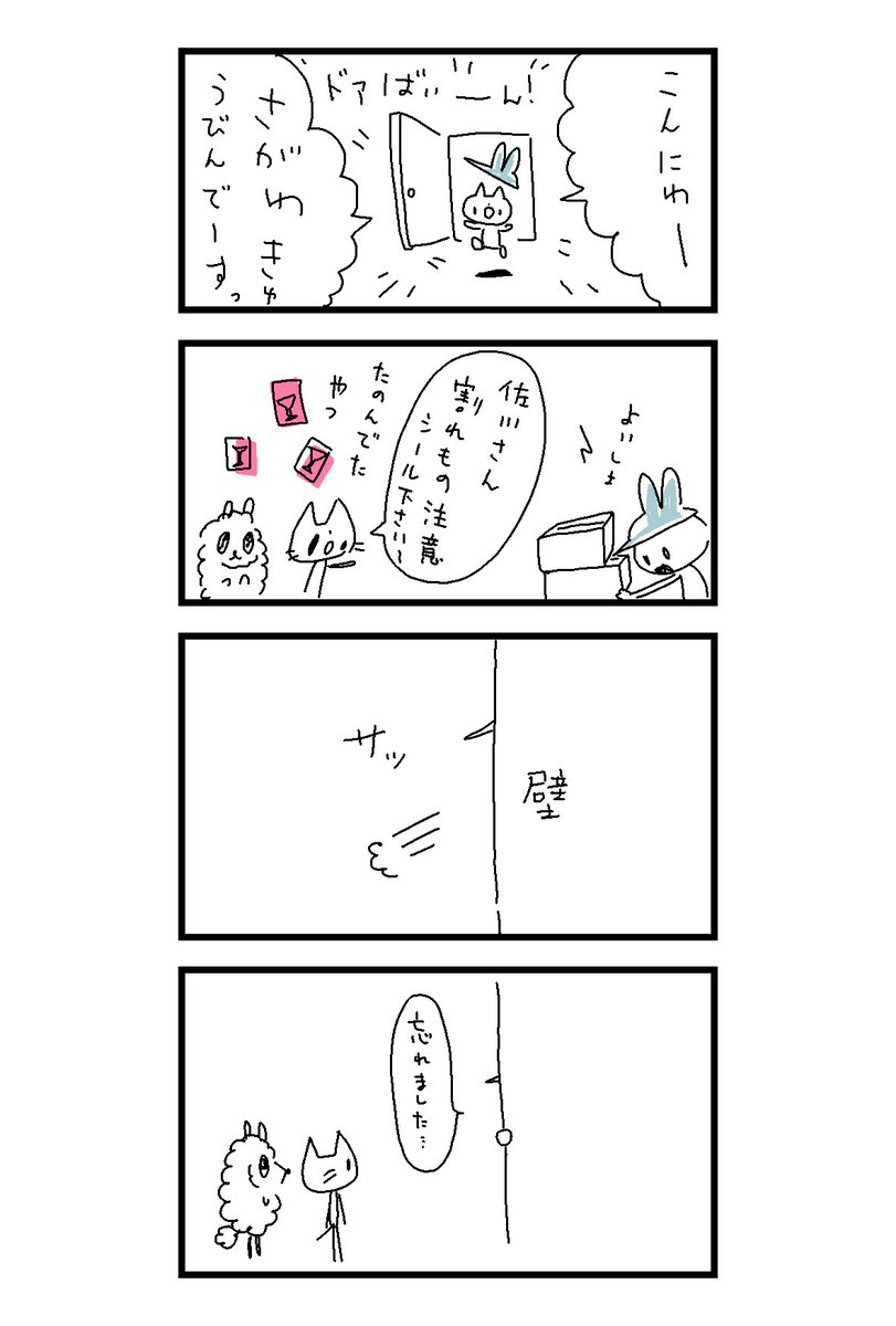 サッとかくれたサッガワさん

#佐川急便 