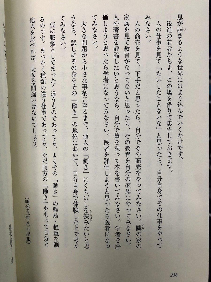 Twitterで見る良くない風潮を福沢諭吉は 学問のすゝめ で既に指摘していた 全twitter民が見るべき 正論すぎて言うこと無い ガールズちゃんねる Girls Channel