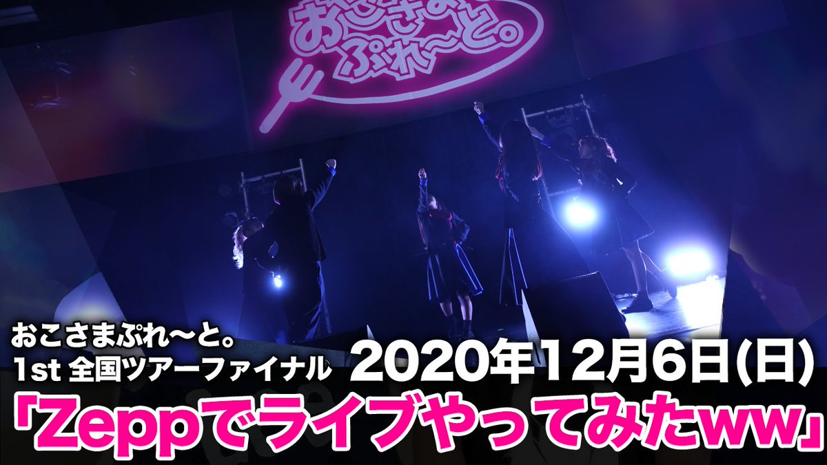 1階席 完売ありがとうございます😭 迷ってる方は、お早めに！！