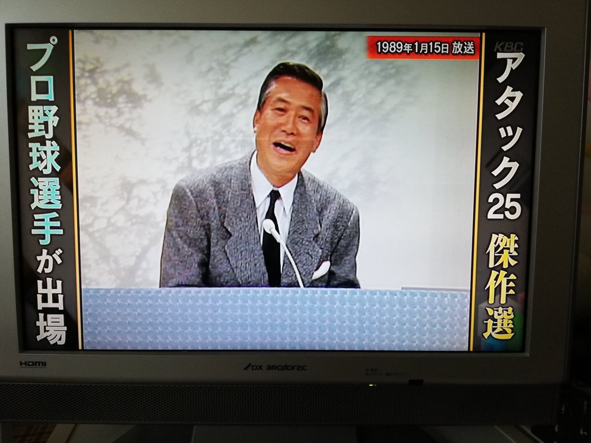 年6月7日 アタック25で 児玉清 が話題に 3ページ目 トレンドアットtv 年6月7日 アタック25で 児玉清 が話題に 3ページ目 トレンドアットtv