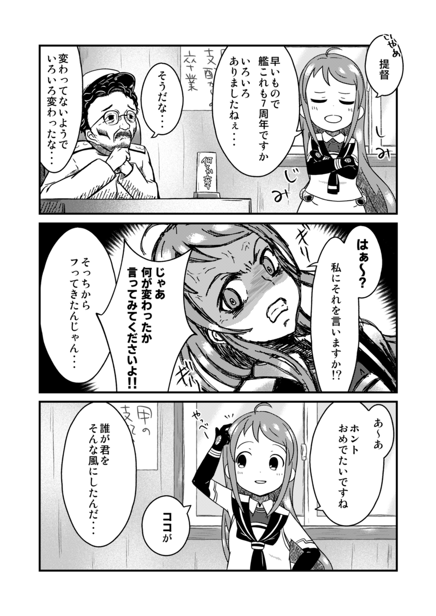 いつかきめる 変われる強さ 変わらぬ想い