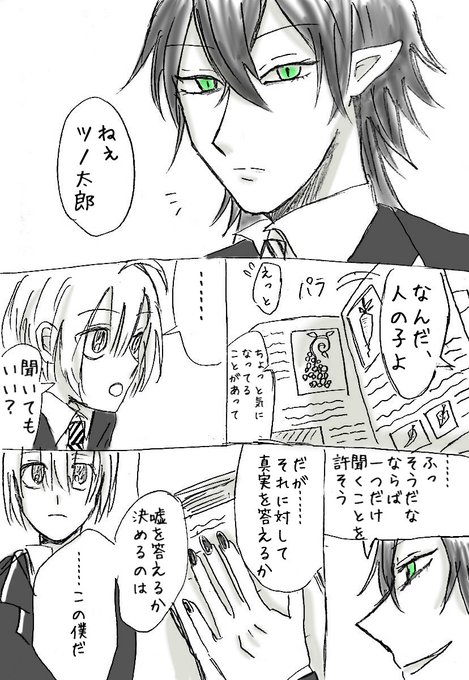 #twstプラスB
マレ監ぽいかも、ちょっと女の子っぽくなってしまったけど監督生♂

マレウスがオバブロする理由がまじで招待されなかったからくらいしか出てこない、、、めっちゃノリで描いた 
