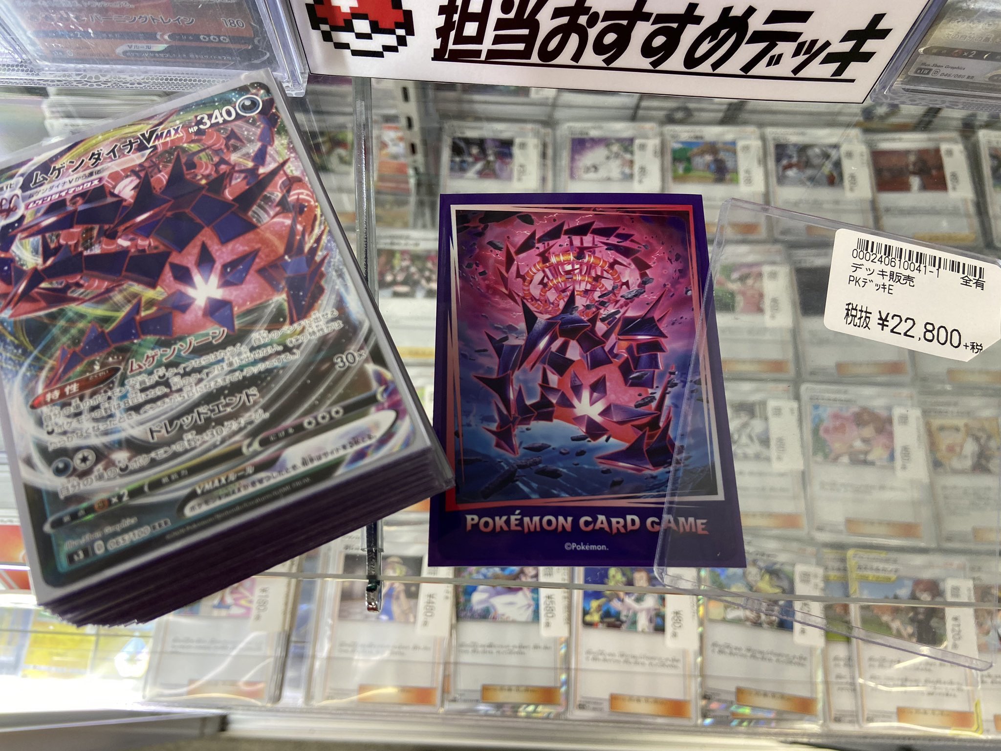 Twitter 上的 ドラゴンスター日本橋2号店 デッキ販売 ムゲンダイナデッキのご紹介 スリーブまで全部ムゲンダイナ お値段 です クロバットも4枚入ってる お待ちしております ドラ２ ポケカ うえたく厳選特価 うえたくお
