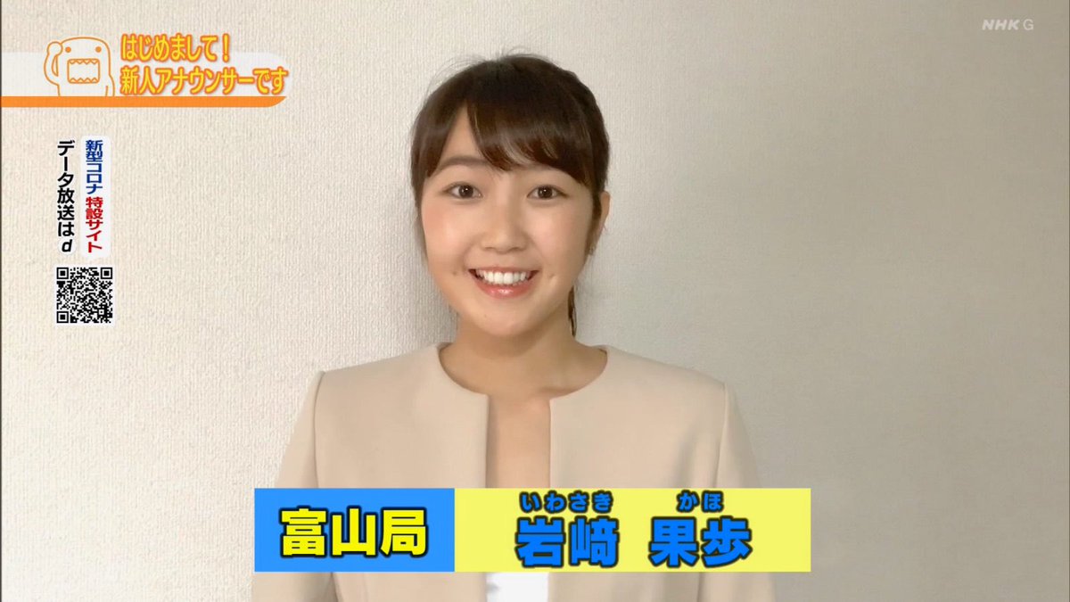 Twitter पर 偽 工藤 俊作 岩﨑果歩 岩﨑果歩 Nhk富山