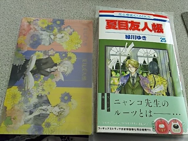夏目友人帳25巻 Muku Laboratory