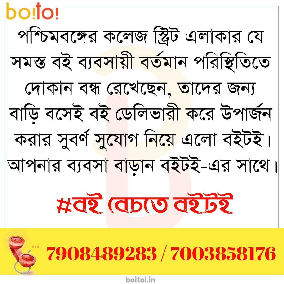 BoitoiOfficial's tweet photo. https://t.co/GJlVdtWEft
https://t.co/fNqL39i39K
#boikinteboitoi #gharbaithebaithe #boitoi #lockdown #COVID__19 #sellfromhome #Twitter #boibechteboitoi #booklovers #books #bookseller #bookshelf #bookshop #collegestreet https://t.co/wCvtyzVwd1
