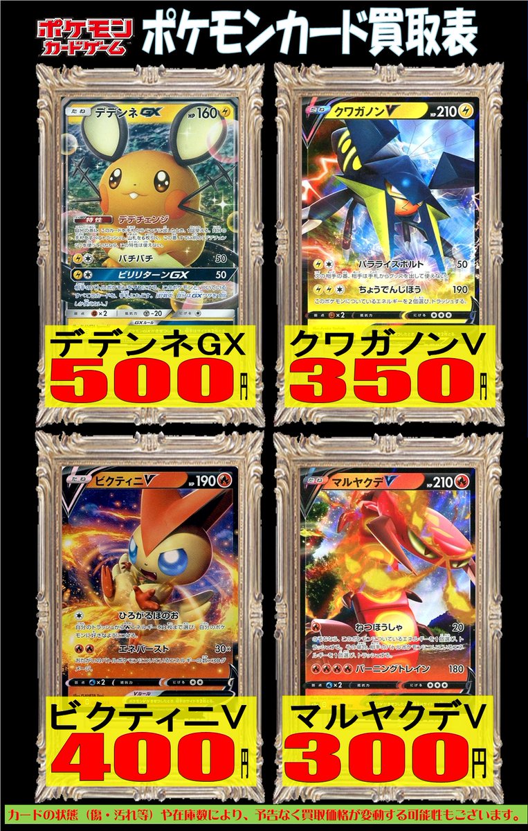 ホビーステーション南越谷店 ポケモンカード買取情報 以下のカード大募集中です ボスの指令 1 300 マルヤクデv 300 イベルタルgx 250 リザードンvmax 800 是非ホビーステーション南越谷店までお持ちください ポケカ