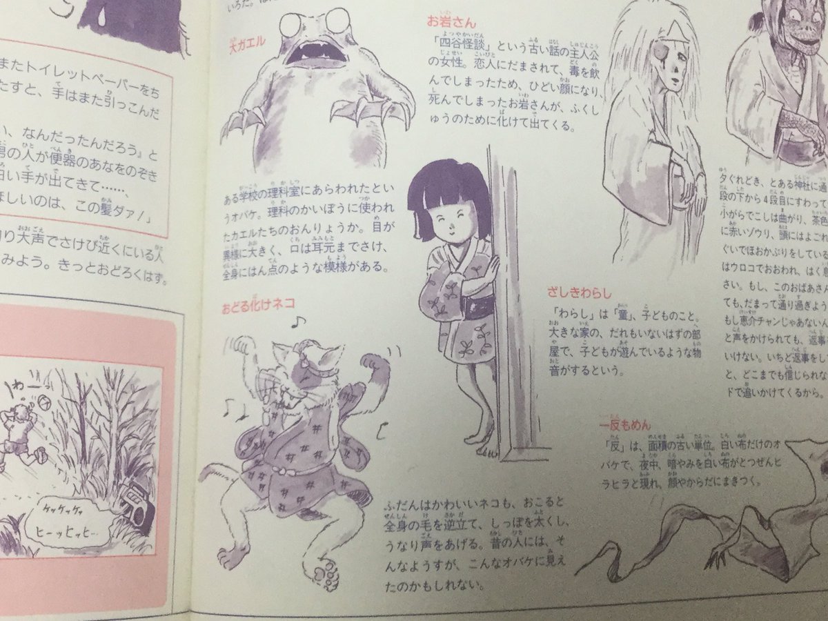 Ukey V Twitter あ あと怪談のページのおどる化け猫とざしきわらしも好き 子ども心に このお化けのどこが怖いの きょとん となった思い出 逆に大ガエルはこれのせいでしばらくカエルにさわれなくなった