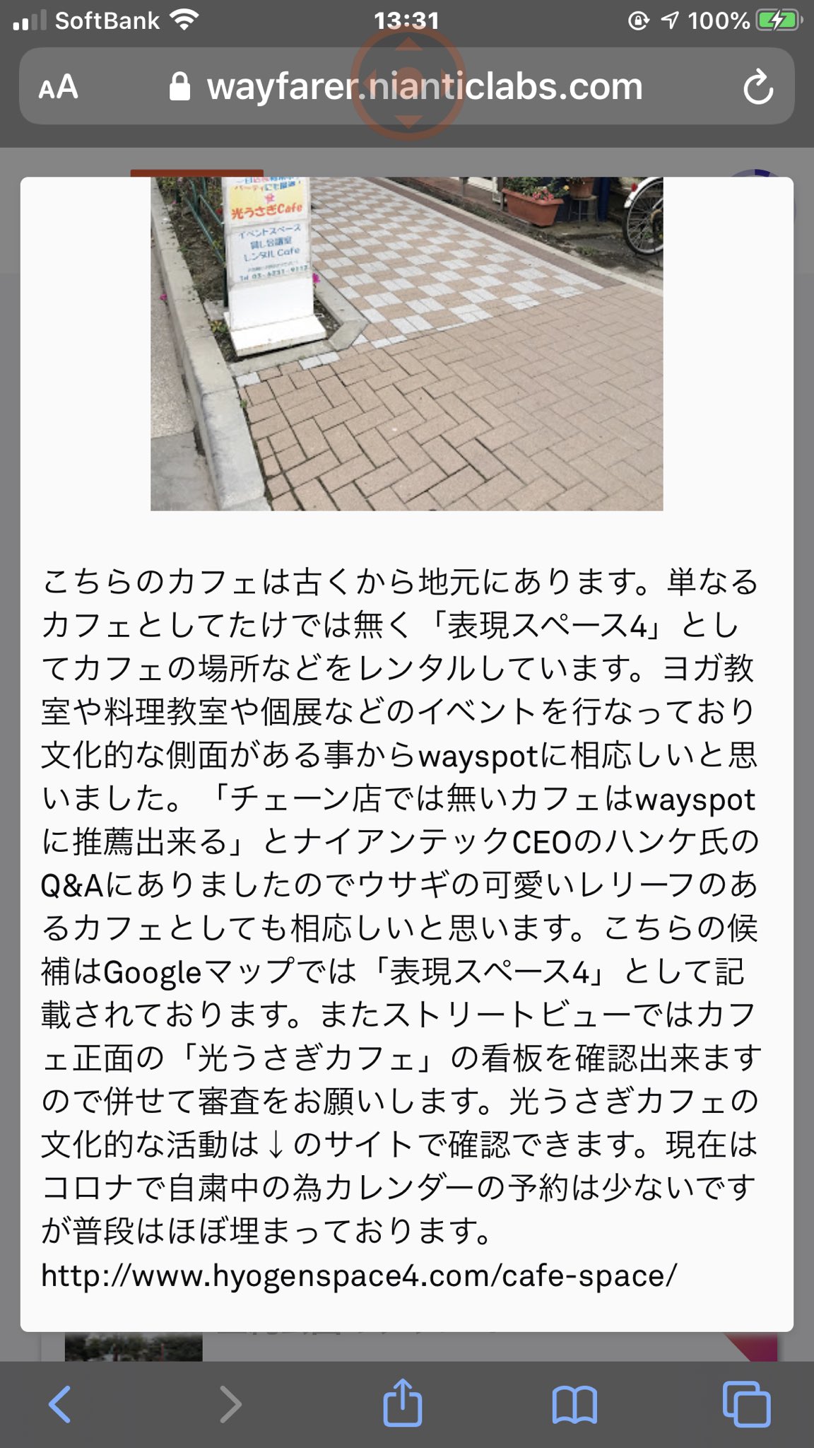 ぢん Di Twitter 自宅のあるレベル14のs2セルが後1個ポケストップが増えるとどこかがジムになる 何処がなるのかは未調査 ので一度否認された候補を再度時申請してみたが駄目でした 4枚目は一箇所削除psあり 光うさぎカフェ ポケストップ申請 ポケストップ審査