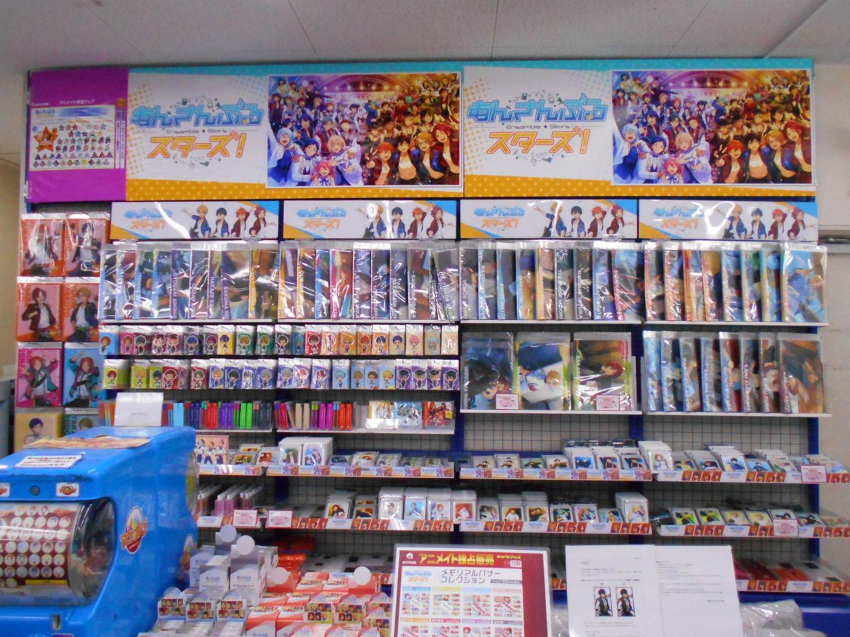 アニメイト池袋本店 コーナー フェア情報 あんさんぶるスターズ 5th Anniversary 未来への旅路 トラベル フェア In アニメイト の開催が本日までアニ 当店1fにてコーナーを展開中アニ あんスタ