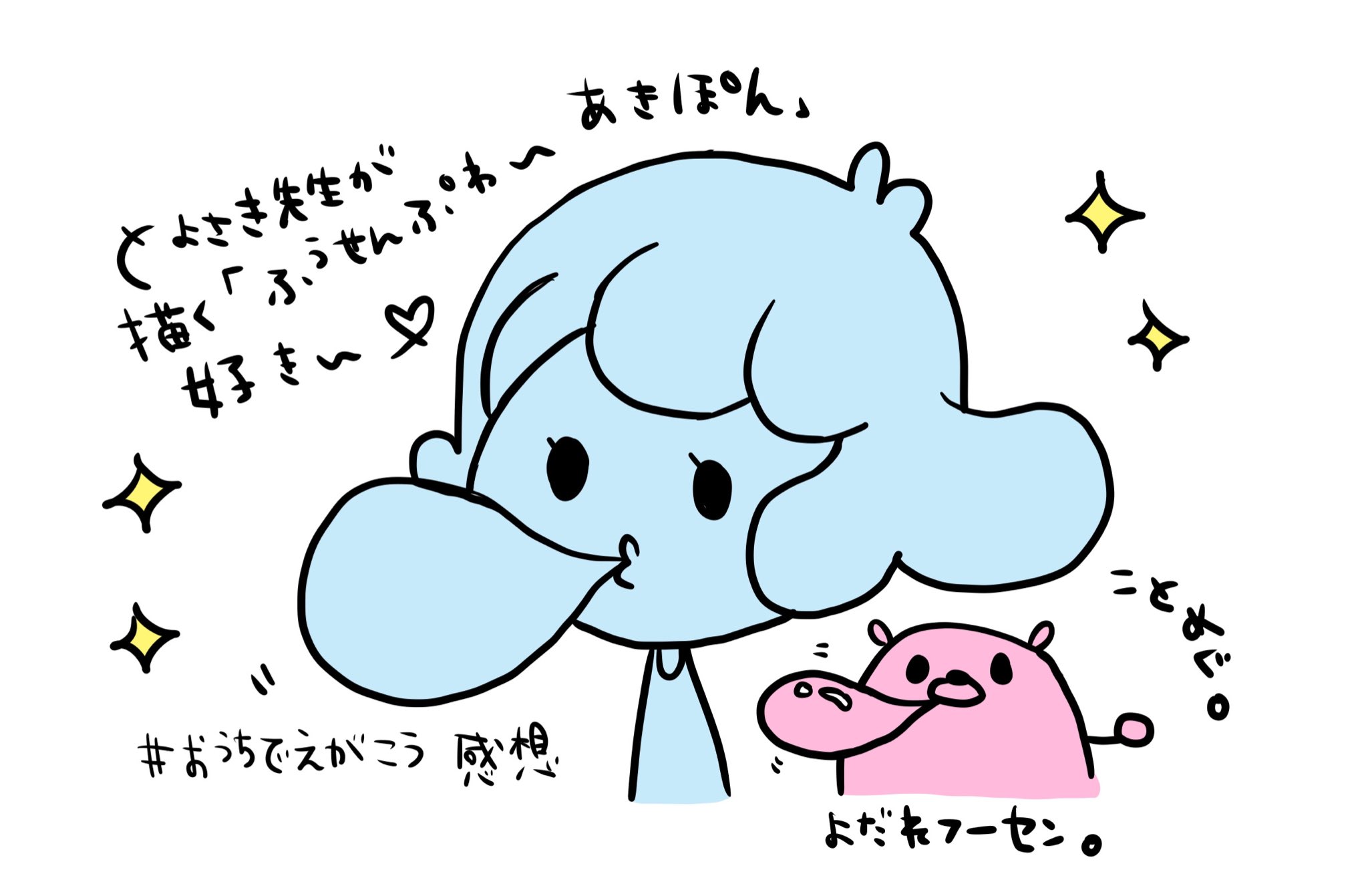 ことぶきめぐみ ことめぐ おうちでえがこう 感想 とよさきあき 先生 とよさき先生のイラストは宇宙一 ことぶきめぐみ T Co Ufbmlbz0le Twitter
