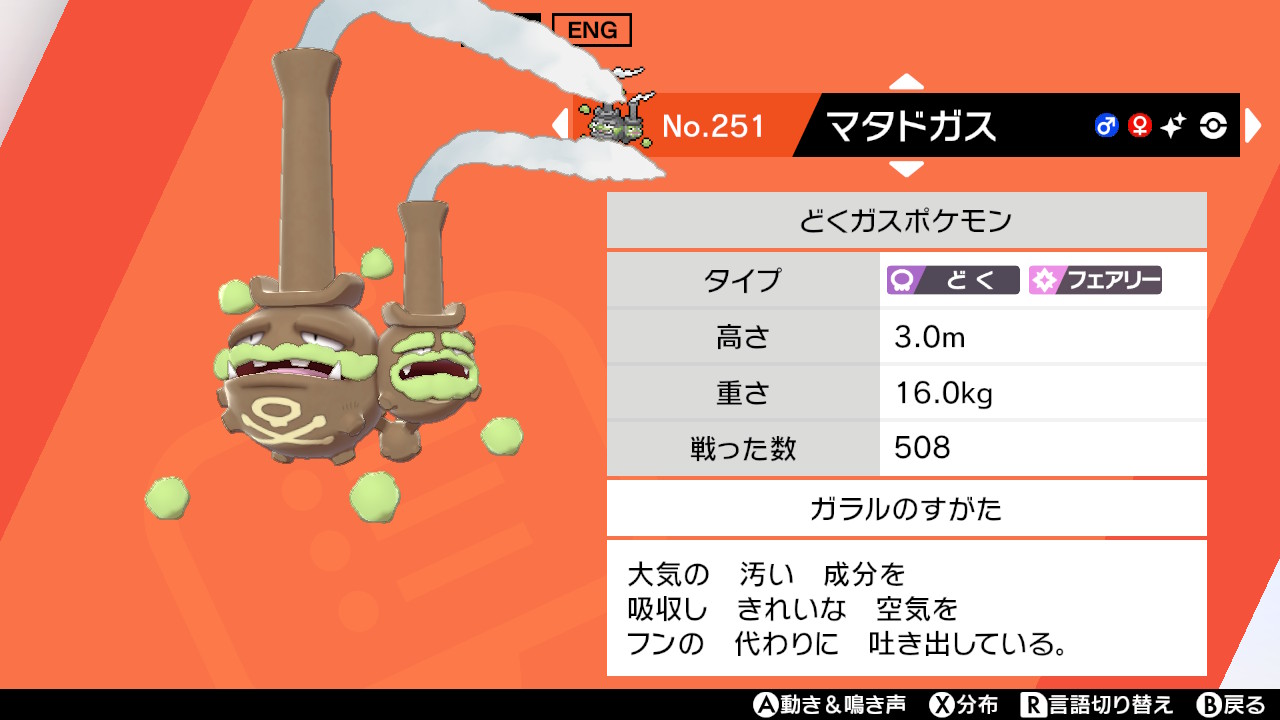 いちご大福 いつの間にかガラルマタドガスの色違いが図鑑に 見逃したのか 出会った覚えない ポケモン剣盾