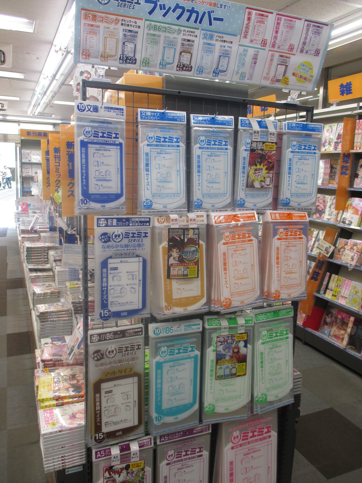 アニメイト大宮 グッズ情報 透明保存用ブックカバーが各種発売中 売り切れていた新書サイズも再入荷しているマメ T Co Fzd1dnovxy Twitter