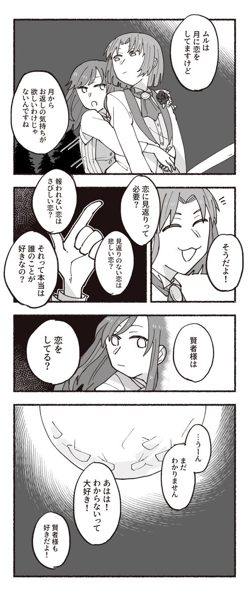 ムルと賢者と月に恋する(⚠️イベストネタバレ) #まほやく_FA 