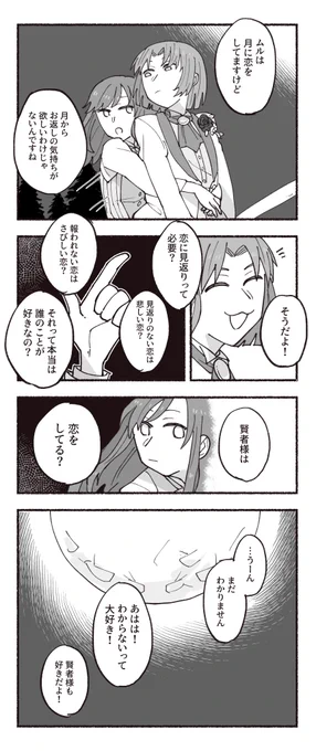 ムルと賢者と月に恋する(⚠️イベストネタバレ) #まほやく_FA 