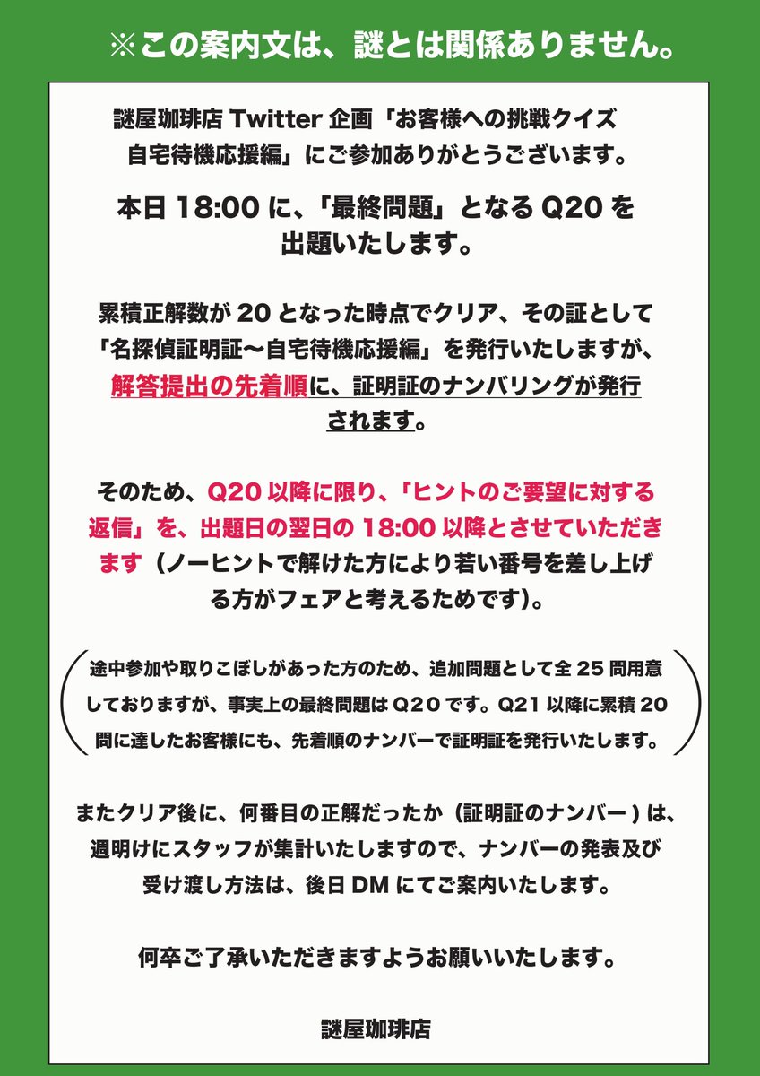 ミステリーカフェ 謎屋珈琲店 على تويتر Lineの方は ヒント ヒントさらに とトーク画面に入力することで 第二ヒントまで見ることができますので ぜひお試しください Line環境のないお客様は引き続きdmでもお答えいたします 返信が遅くなることのみご