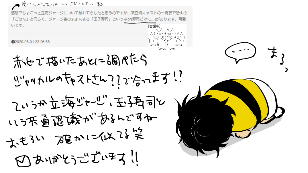 ✉御礼 
