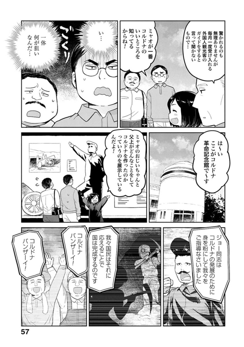 ミャオ将軍が自ら観光案内してくれる話 (2/3) 