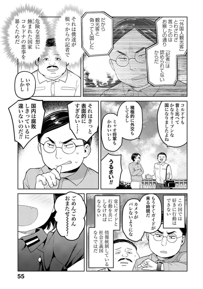 ミャオ将軍が自ら観光案内してくれる話 (1/3) 