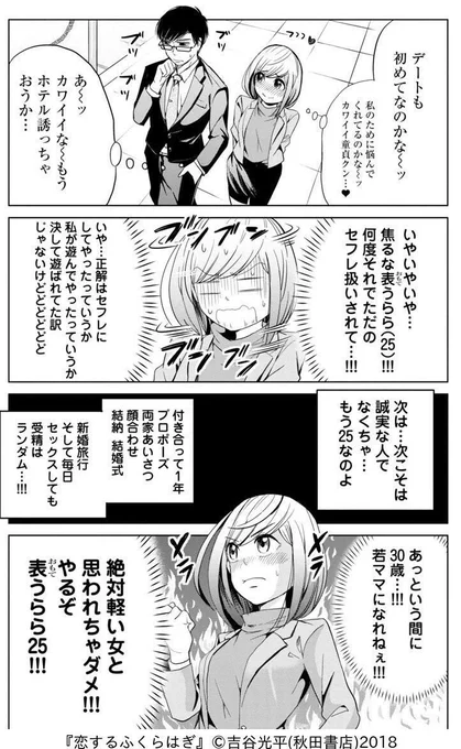 童貞を隠したい高学歴男子と元ビッチを隠したい女子が恋してる漫画 ③ 
