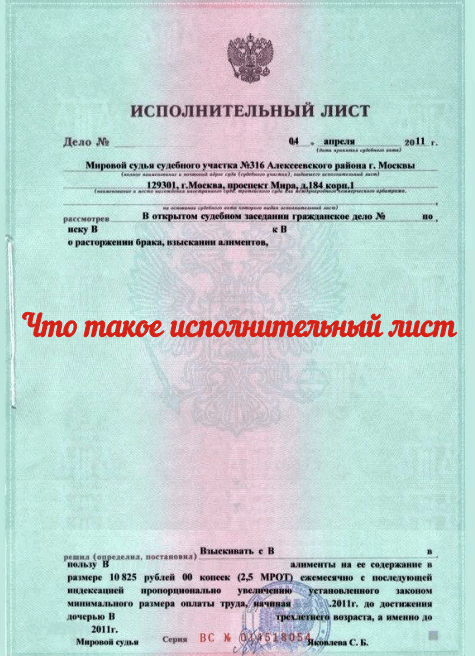 Сталкиваясь со спорами в суде, мы слышали, что по окончанию разбирательств выдается исполнительный лист. Что же он из себя представляет?  Исполнительный лист- это вид исполнительного документа, изготовленный на специальном бланке.   #закон #право zakon.fun/chto-takoe-isp…