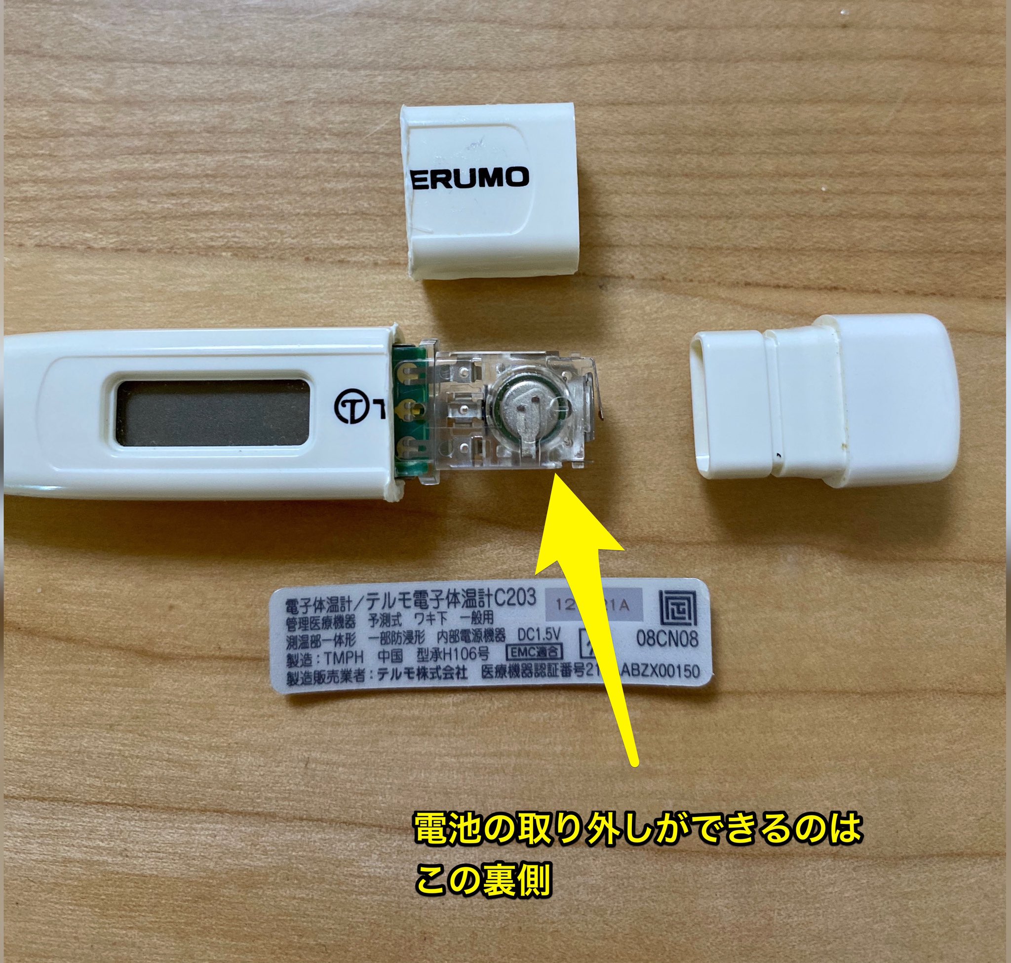 いちみん やっぱり金が好き テルモ体温計 C3の電池交換 キャップを外しただけではできないので ホットナイフで切ってみました なんとか電池交換はできましたが 傷だらけになっちゃいました 使えるようになったので良しとします T Co