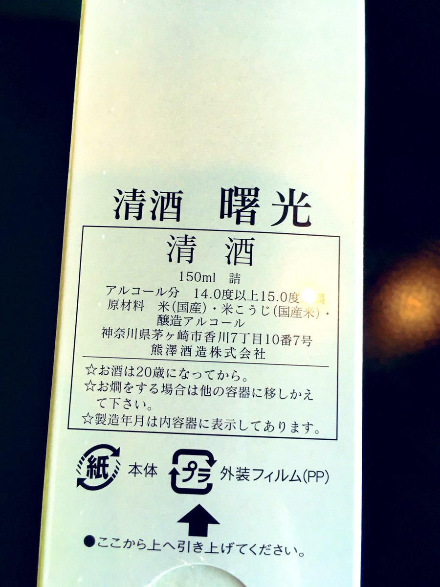 트위터의 魚雷 님 相模国一ノ宮 寒川神社 前厄の厄払いで頂いたもの 板剣神札 八方札 九体 御守 御神土 御箸 御神供 御神酒 八方札 九体貼るの頑張らねば 御神酒はやはり熊澤酒造でした 曙光 これまた初めて聞くような 御神酒っていつ飲むか 트위터의 魚雷 님 相模国一ノ宮 寒川神社 前厄の厄払いで頂いたもの 板剣神札 八方札 九体 御守 御神土 御箸 御神供 御神酒 八方札 九体貼るの頑張らねば 御神酒はやはり熊澤酒造でした 曙光 これまた初めて聞くような 御神酒っていつ飲むか