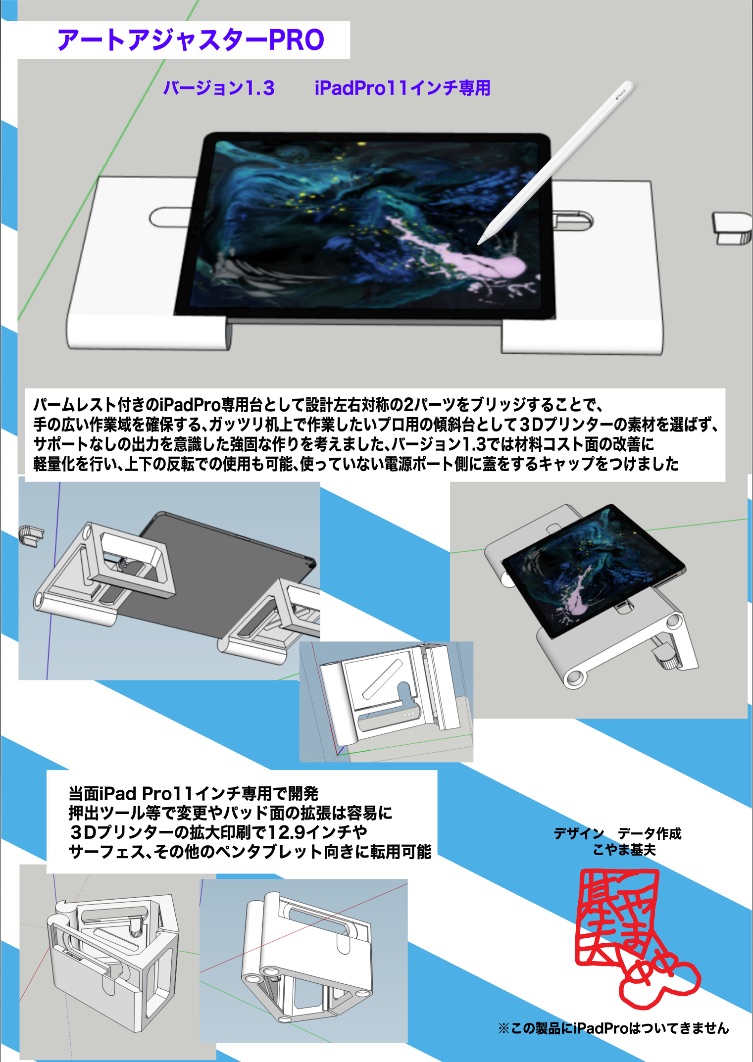 تويتر こやま基夫 Gの影忍新刊amazon على تويتر 告知 Ipadpro専用台dl販売開始 3dプリンターの制作を前提にした Ipad Pro専用傾斜台です Boothにてデータ販売中 こんなものが欲しいを具体化しまたアイテムです お試しできる 環境の方はぜひ 3d Ipad Apple