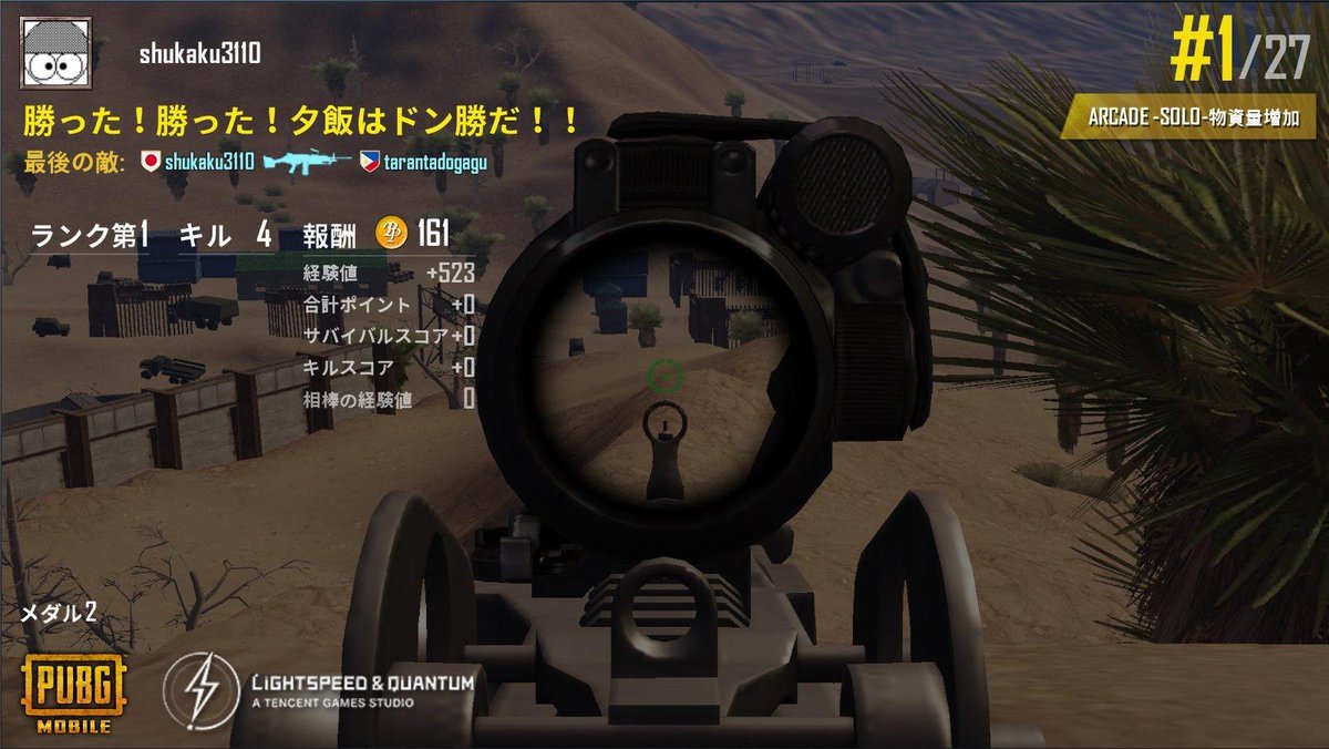 しゅうかく Pubgモバイル クイックマッチでドン勝 物資が多いモードで初手m249 2スコを獲得 それをほぼタップ撃ちのみで運用 リコイル制御を練習せねばなぁ