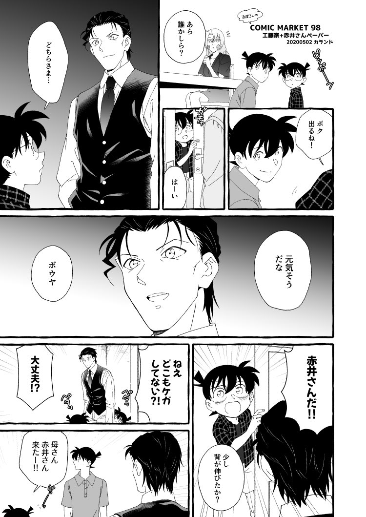 1ヶ月経ったので C98で配る予定だった工藤家 赤さんのペーパー 赤コ要素強め 行 6 lfls え4 の漫画 1ヶ月経ったので C98で配る予定だった工藤家 赤さんのペーパー 赤コ要素強め 行 6 lfls え4 の漫画